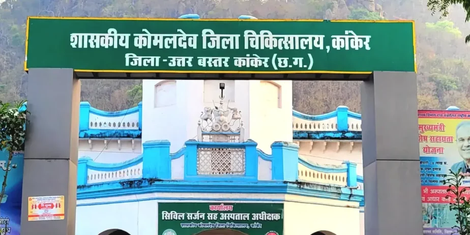 Government-Medical-College-Kanker-Chhattisgarh-3