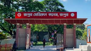 Rangpur-Medical-College-1