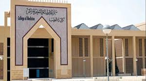 Al-Imam-Muhammad-Bin-Saud-Islamic-University-College-of-Medicine-2